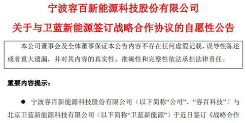 强强联手 容百科技与卫蓝新能源携手，共拓全/半固态电池与材料新蓝海