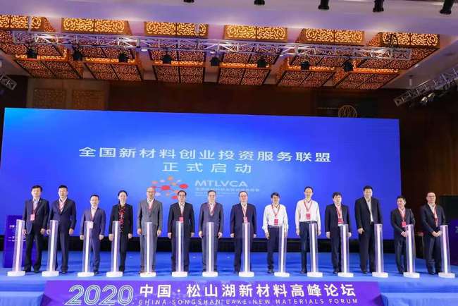 首届松山湖新材料高峰论坛 资本与科技双轮驱动，共绘产业发展新蓝图