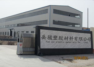 深圳市龙岗岳骏塑胶材料厂企业简介