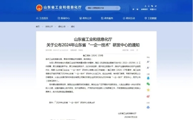 东营港经济开发区 开发区新闻 东营港2家企业入选省级&ldquo;一企一技术&rdquo;研发中心名单